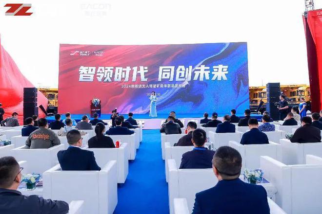 发布即量产！2024矿山无人驾驶行业首场新品发布会成功召开(图3)