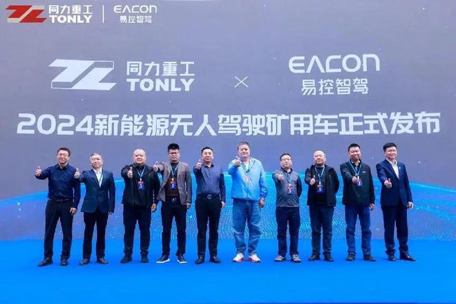 发布即量产！2024矿山无人驾驶行业首场新品发布会成功召开