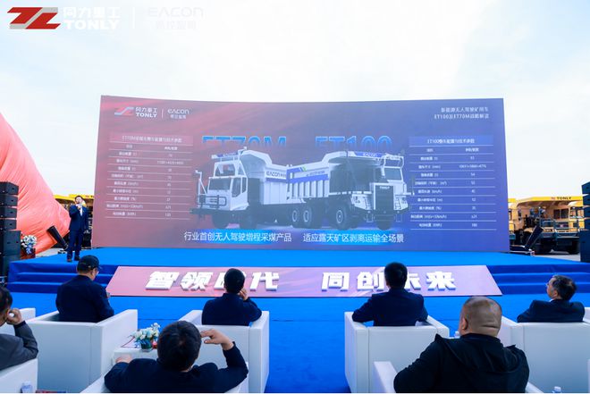 发布即量产！2024矿山无人驾驶行业首场新品发布会成功召开(图4)