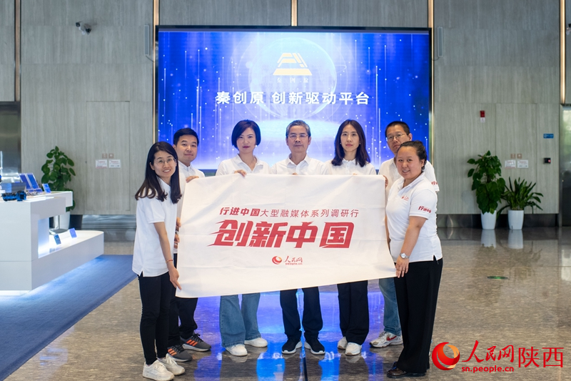 人民网“行进中国”调研采访团队走进陕西