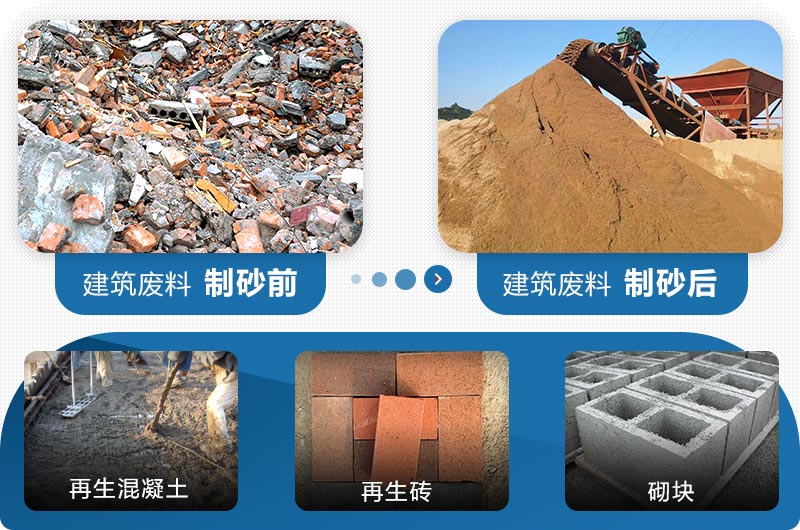 建筑废料制砂机制出的沙子怎么用？需要什么合法手续？