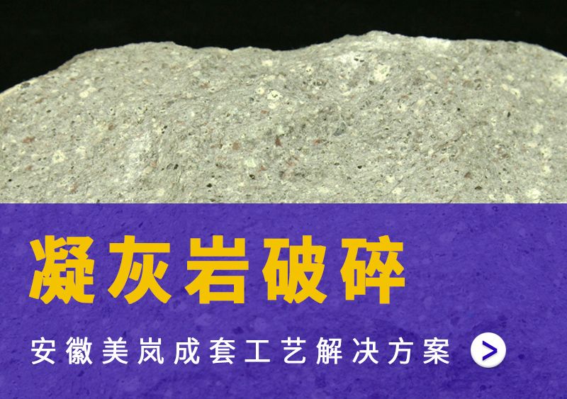 凝灰岩破碎制砂生产线