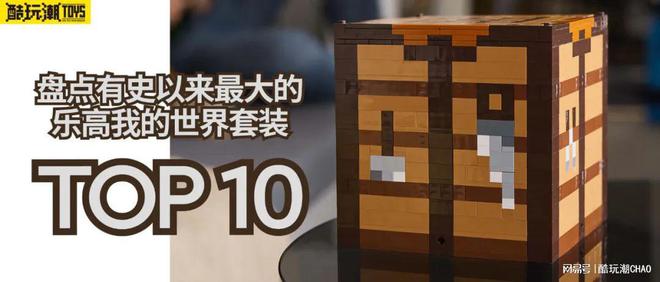 盘点乐高我的世界套装颗粒数TOP10【2024年6月更新】(图2)