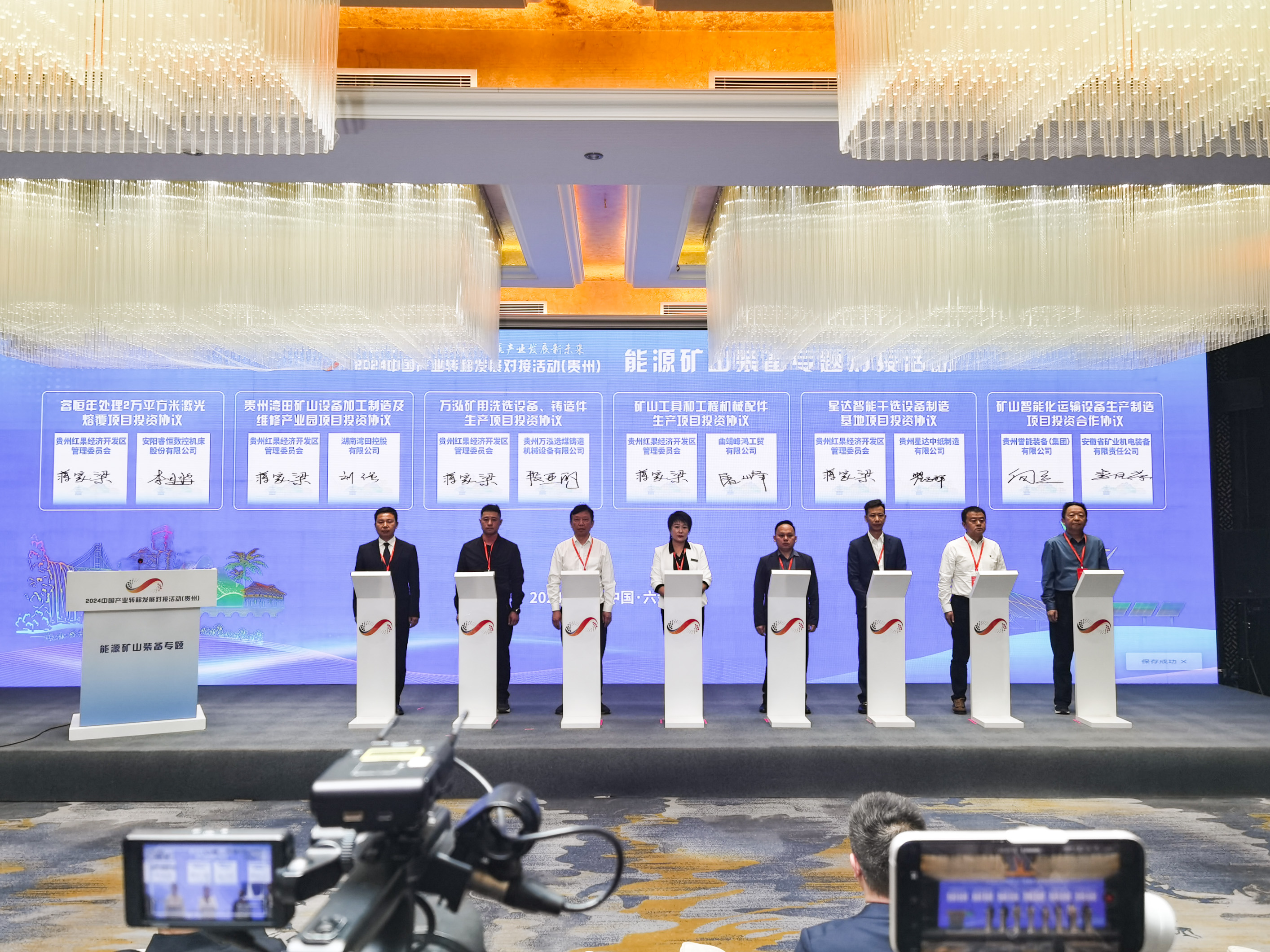 2024中国产业转移发展对接活动（贵州）能源矿山装备专题会议在筑举行