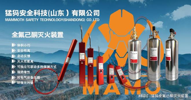 革新工矿安全-全氟己酮自动灭火系统引领矿用车辆消防新时代