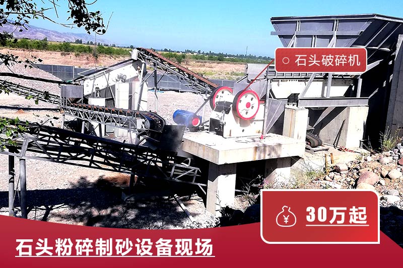 石头破碎需要什么手续证件？买一套粉碎制砂机多少钱？(图3)