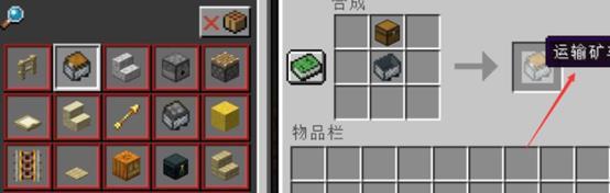 我的世界矿车怎么装东西(图3)