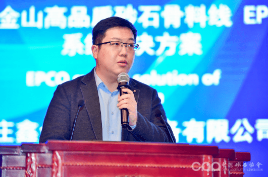 精彩回放一：全球砂石骨料高质量发展专题论坛(图4)