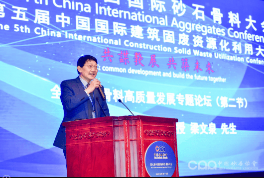 精彩回放一：全球砂石骨料高质量发展专题论坛(图7)
