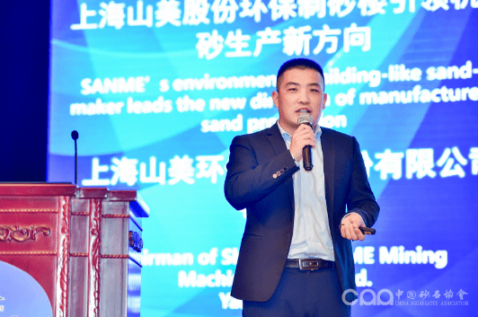 精彩回放一：全球砂石骨料高质量发展专题论坛(图10)