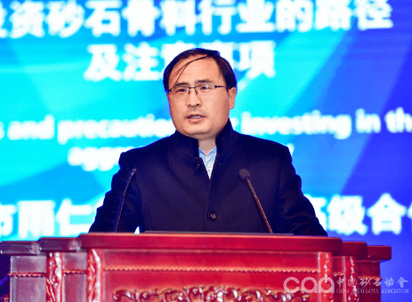 精彩回放一：全球砂石骨料高质量发展专题论坛(图15)
