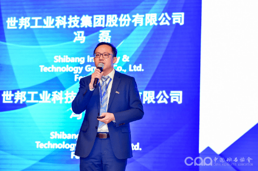 精彩回放一：全球砂石骨料高质量发展专题论坛(图19)