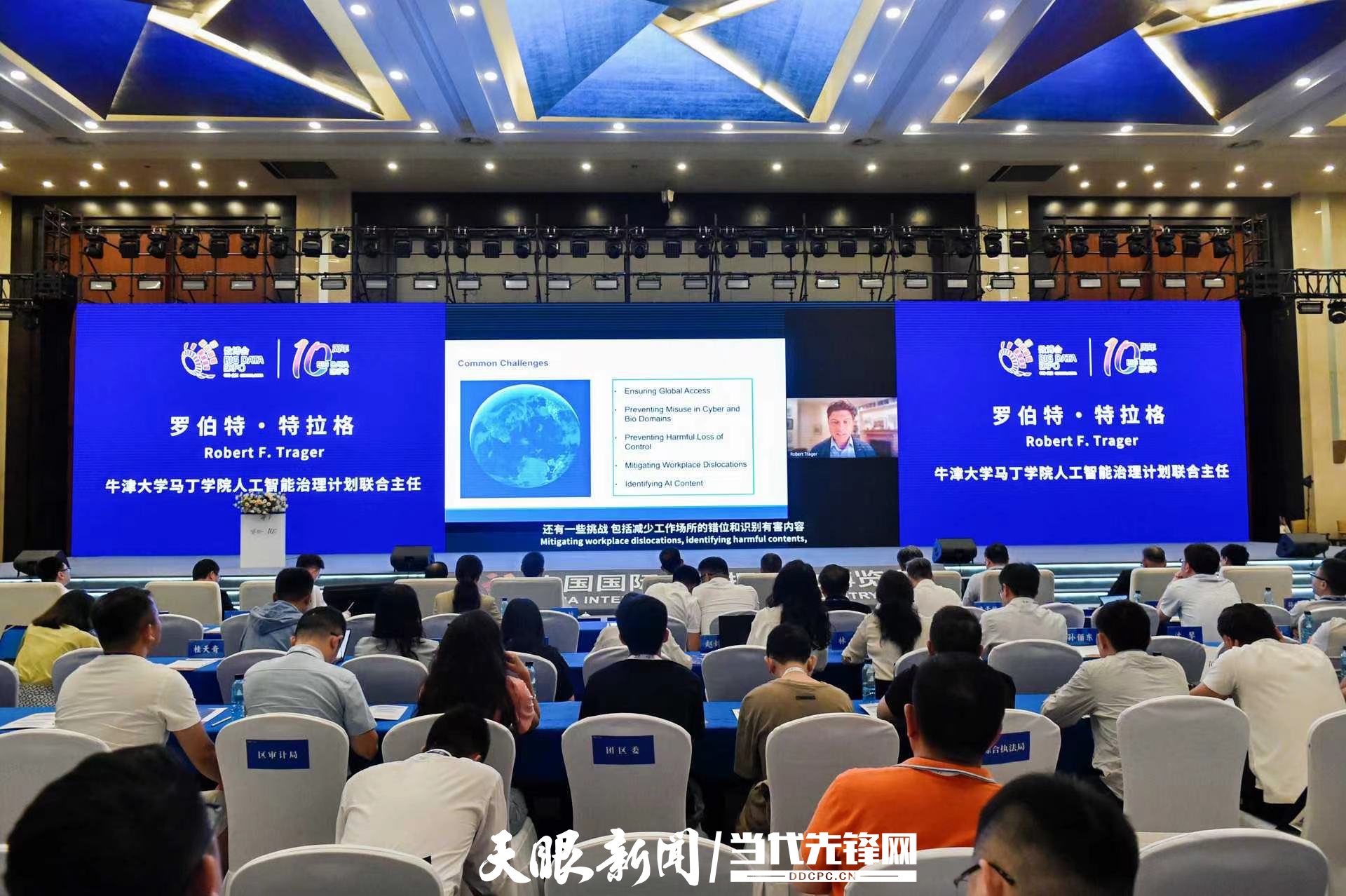 聚焦2024数博会丨智能经济创新发展论坛举行(图3)