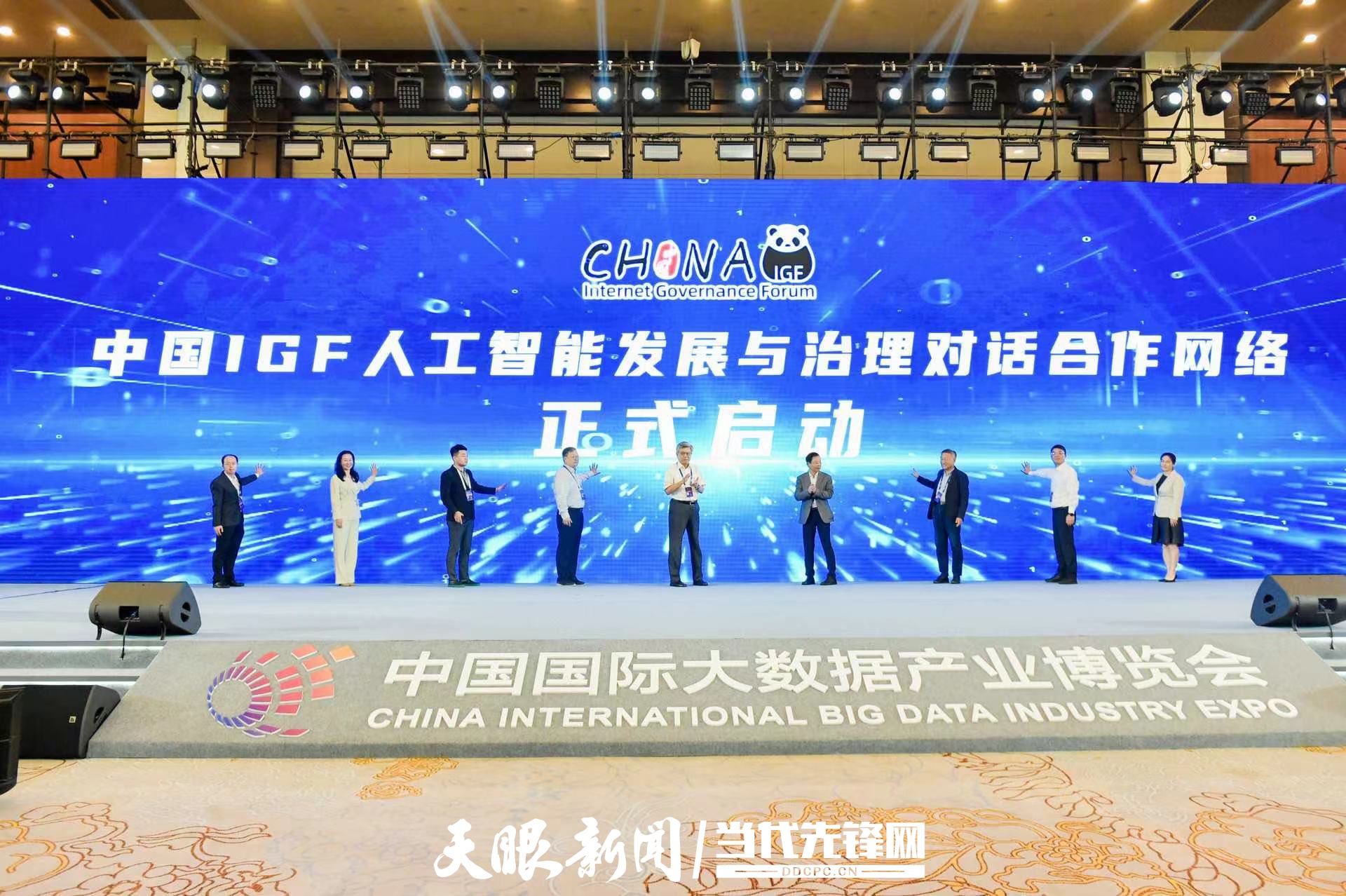聚焦2024数博会丨智能经济创新发展论坛举行(图2)