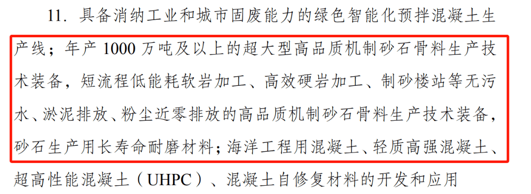 鼓励年产1000万吨及以上砂石项目装备等！支持砂石行业发展！(图2)