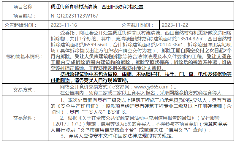 拆！涉及义乌多个村落！总面积超5万平！(图3)