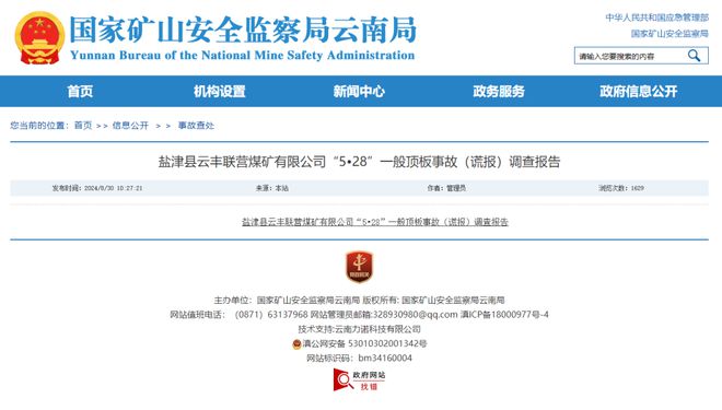 事故后伪造现场并迟报谎报总经理等29人被追责！(图1)