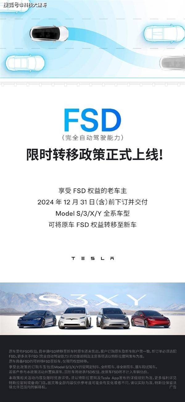 特斯拉新车功能升级一键转移FSD权益；男子庆祝却失驾照！(图2)