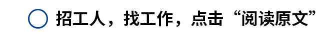 1月12日招聘：18-30W年、机械研发高级工程师轮挖司机履带挖机司机同力后八轮维修工(图1)