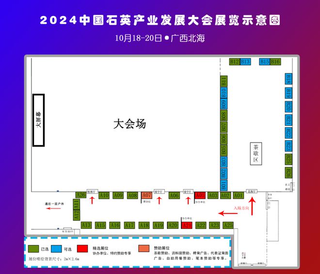 西南重工与您相约2024中国石英产业发展大会（10月18日北海）(图2)