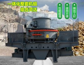 用立轴式冲击破碎机制砂的好处(图3)