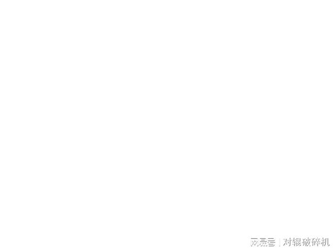 数控液压对辊制砂机：高效制砂的卓越之选(图4)