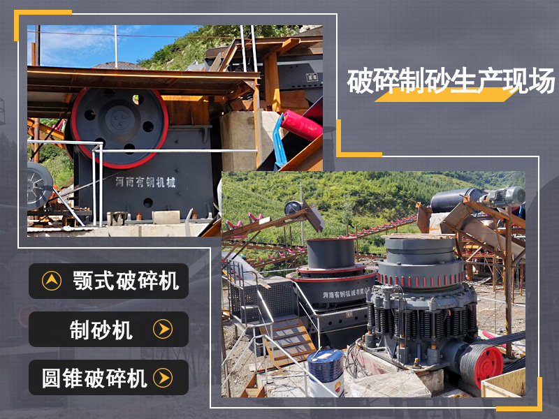机制砂生产所需要用到的破碎制砂设备介绍(图2)