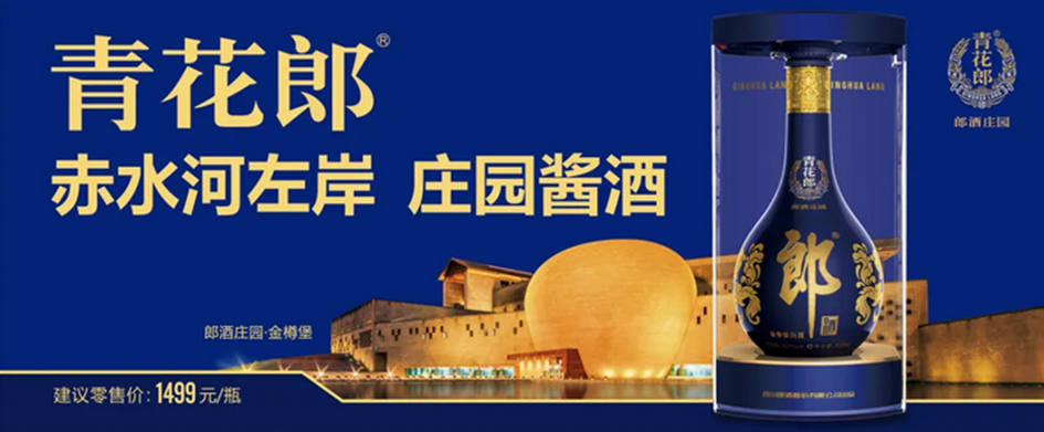 郎酒股份：白酒消费多元化趋势兴起点燃春节季活动助力单品破百亿(图5)