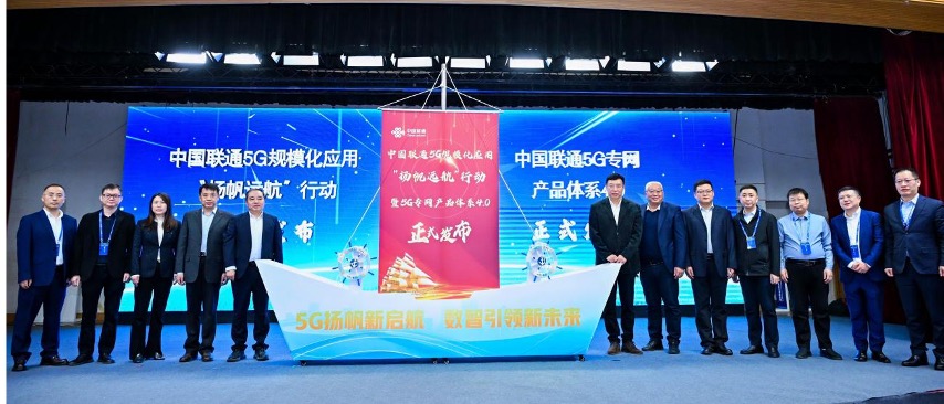 构建四大能力优势：中国联通5G专网产品体系40正式发布(图1)
