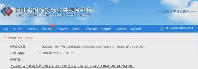 丰南公交6路线路班次时间调整唐山市气象台发布大雾黄色预警唐山将新建竞技主题乐园(图3)