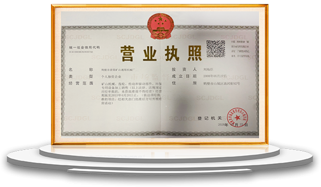 鹤壁市普晨矿山通用机械厂(图1)