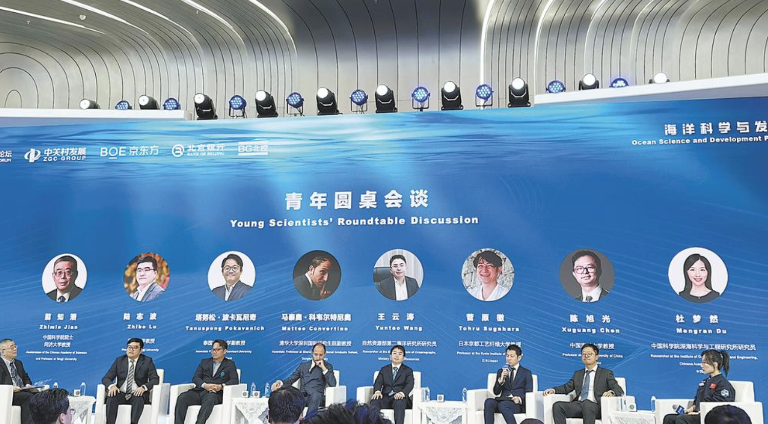 2025中关村论坛年会海洋科学与发展平行论坛上专家学者热议——以科技创新驱动蓝色未来