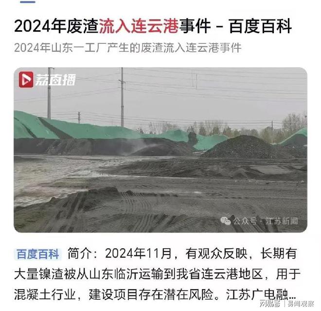 连云港抽捡数据拉响生态警报：来自山东镍渣砂竟是工业废料？(图2)