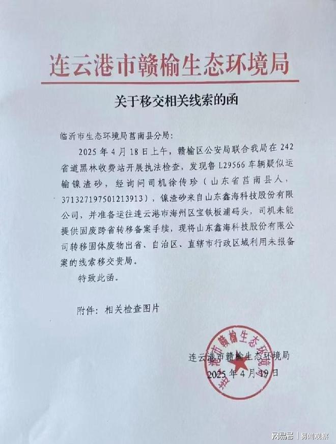 连云港抽捡数据拉响生态警报：来自山东镍渣砂竟是工业废料？(图4)