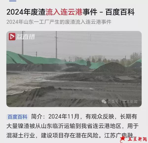 连云港抽捡数据拉响生态警报：来自山东镍渣砂竟是工业废料(图2)