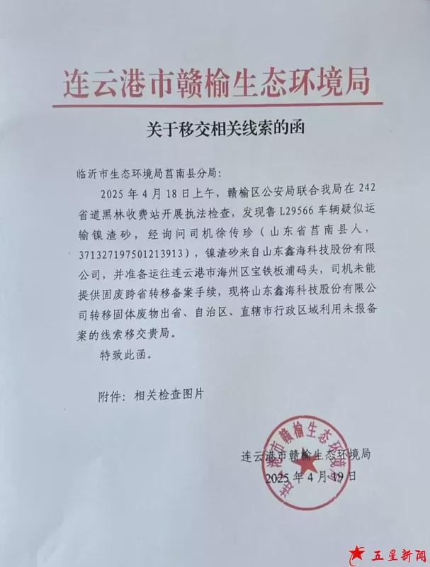 连云港抽捡数据拉响生态警报：来自山东镍渣砂竟是工业废料(图4)