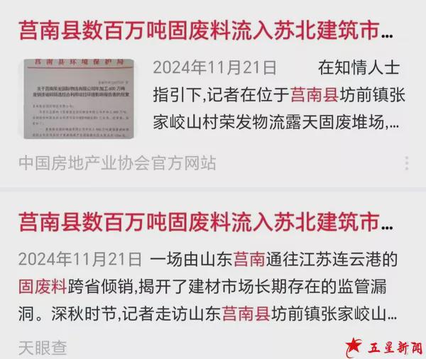 连云港抽捡数据拉响生态警报：来自山东镍渣砂竟是工业废料(图6)
