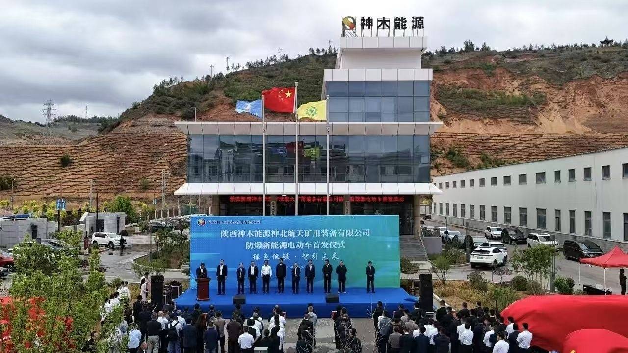 神木市国有品牌矿用新能源电动车亮相传统矿山装备产业迎来绿色革命(图1)