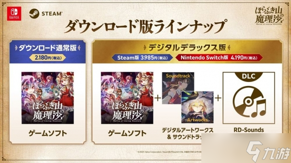 《胡言山的魔理沙》Switch版确定9月19日同步推出(图3)