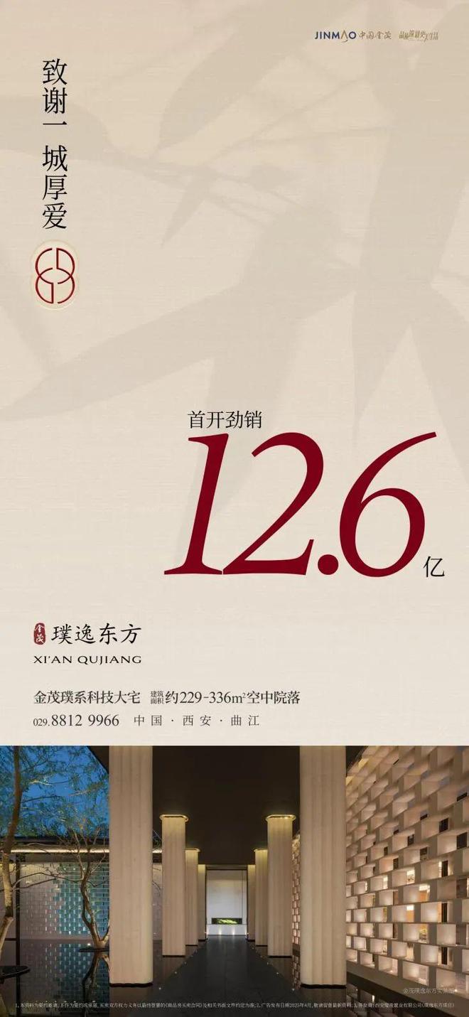 ✆金茂璞逸东方(售楼处)网站-璞逸东方首页欢迎您-西安房天下(图2)