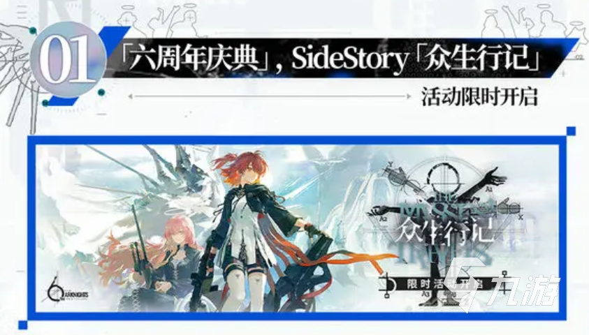 明日方舟六周年什么时候开启明日方舟六周年活动介绍(图1)