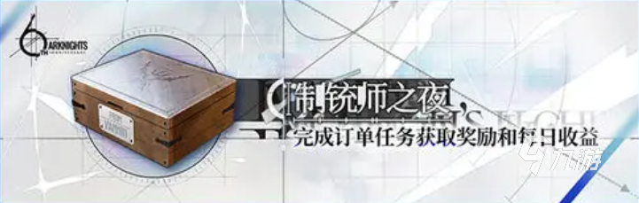 明日方舟六周年什么时候开启明日方舟六周年活动介绍(图2)