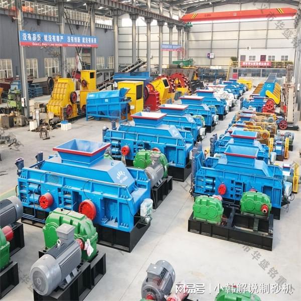 河卵石、煤矸石破碎用全液压对辊制砂机(图1)