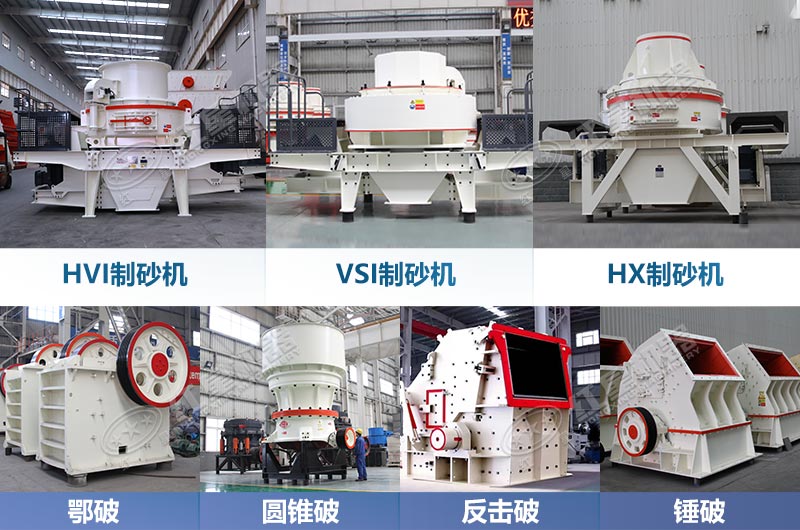 破碎制砂设备有哪些推荐其各自优势有哪些？(图2)