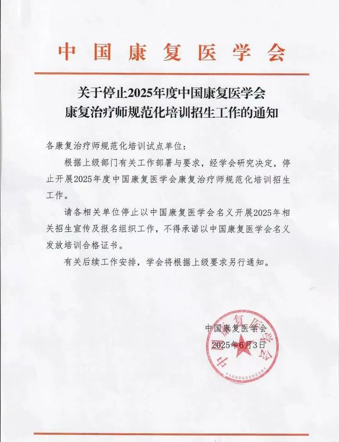 正式通知：即日起取消康复治疗师规培！