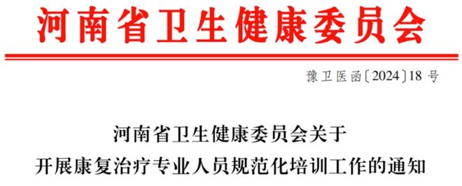 正式通知：即日起取消康复治疗师规培！(图3)