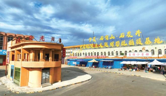 矿坑披绿影视掘金——石嘴山市石炭井的光影重生记(图2)