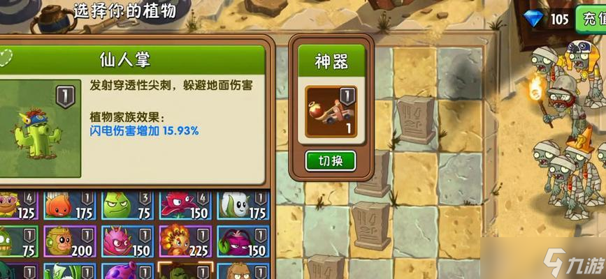 《植物大战僵尸2》游戏埃及第六关教程2星版打败僵尸