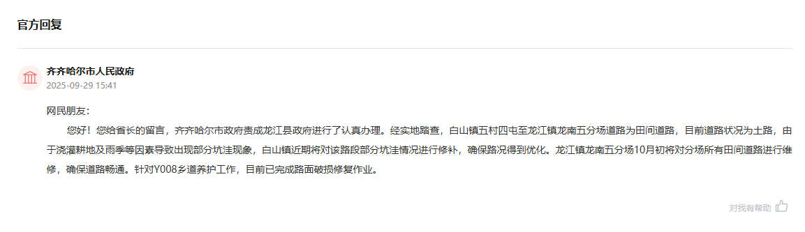 辦實事︱鄉村田間路坑窪(图2)