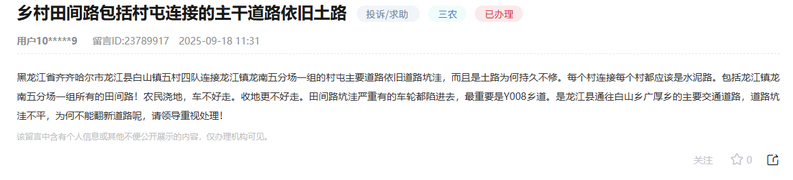 辦實事︱鄉村田間路坑窪(图1)